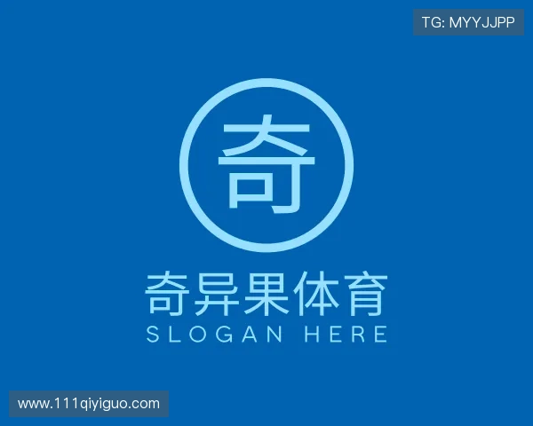 介绍奇异果体育