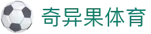 奇异果体育_奇异果平台qyg vip com_安全娱乐导航